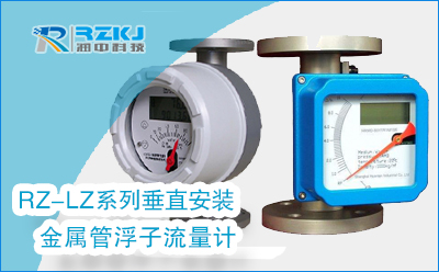 金屬管浮子流量計安裝時有哪些注意事項？