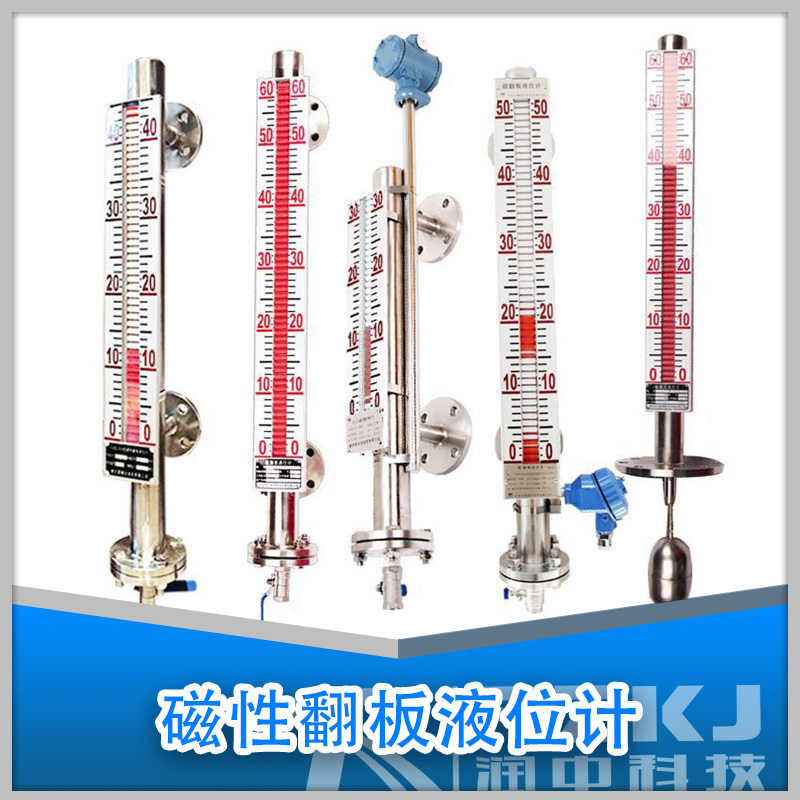 磁性翻板液位計