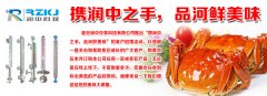 潤中儀表科技開展“攜潤中之手，品河鮮美味”的客戶回饋活動
