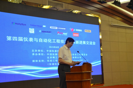 第四屆儀表自動化工程技術交流會在京召開 第四屆儀表自動化工程技術交流會在京召開